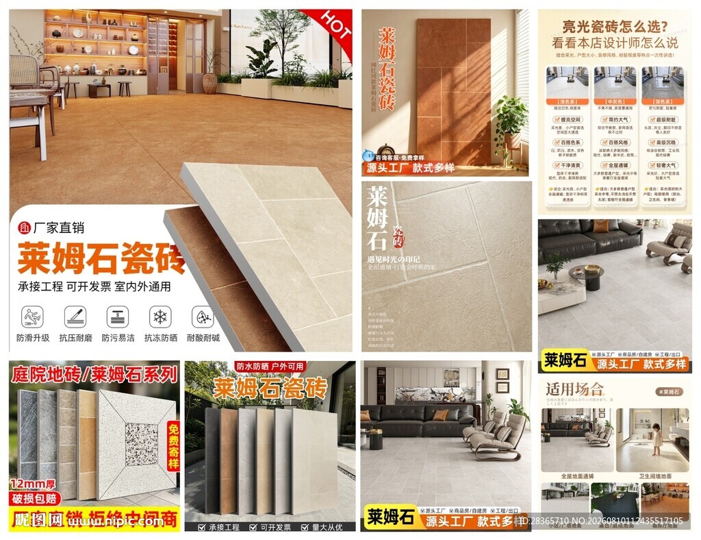 瓷砖主图模板