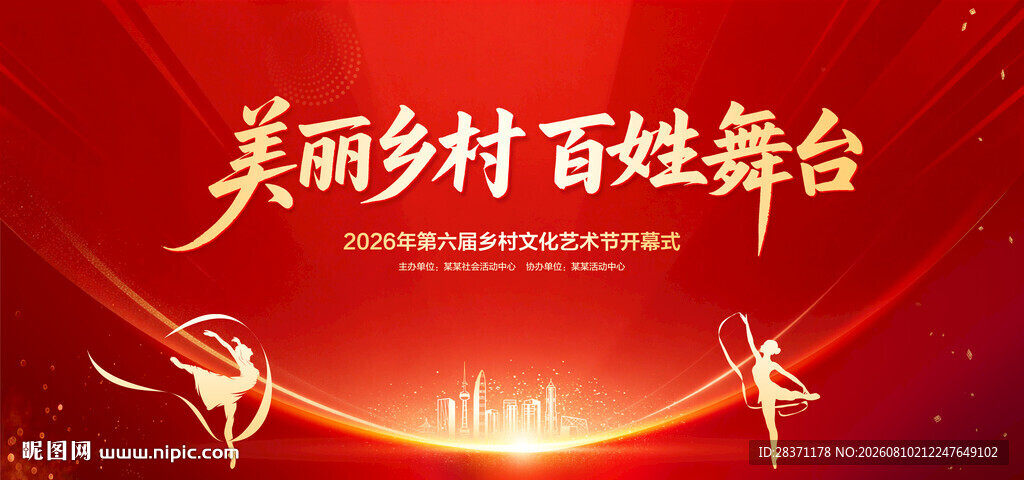 美丽乡村百姓舞台