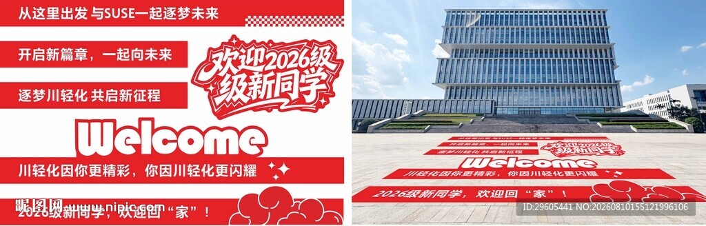 开学季地贴