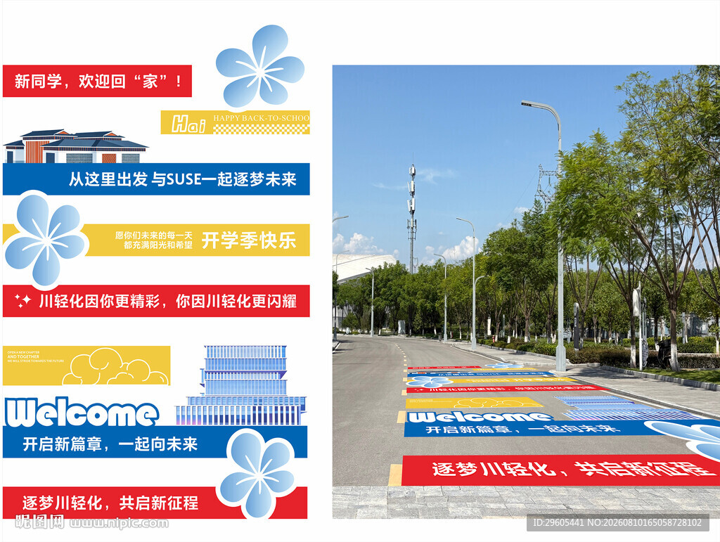 开学地贴