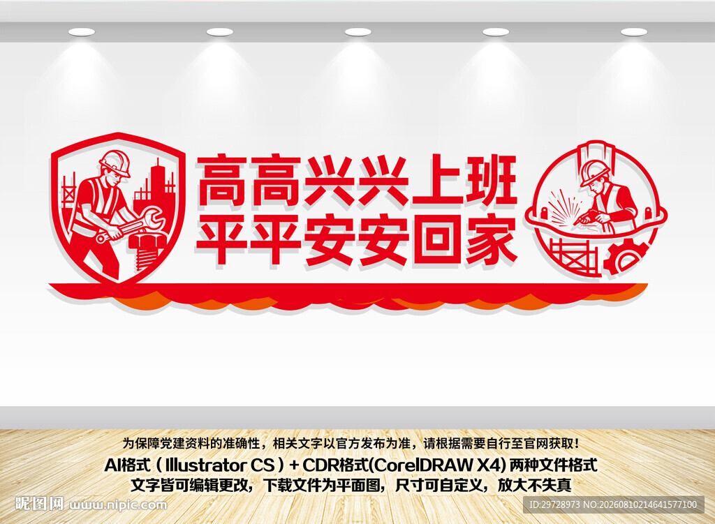 高高兴兴上班平平安安回家标语