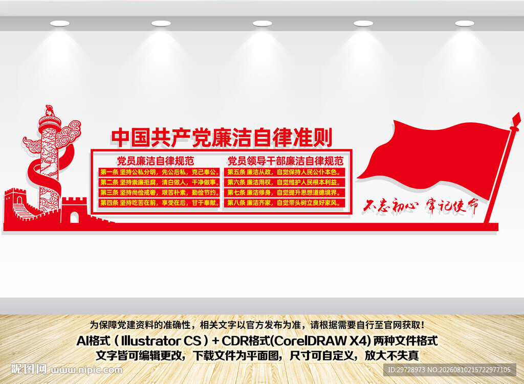 廉洁自律准则文化墙