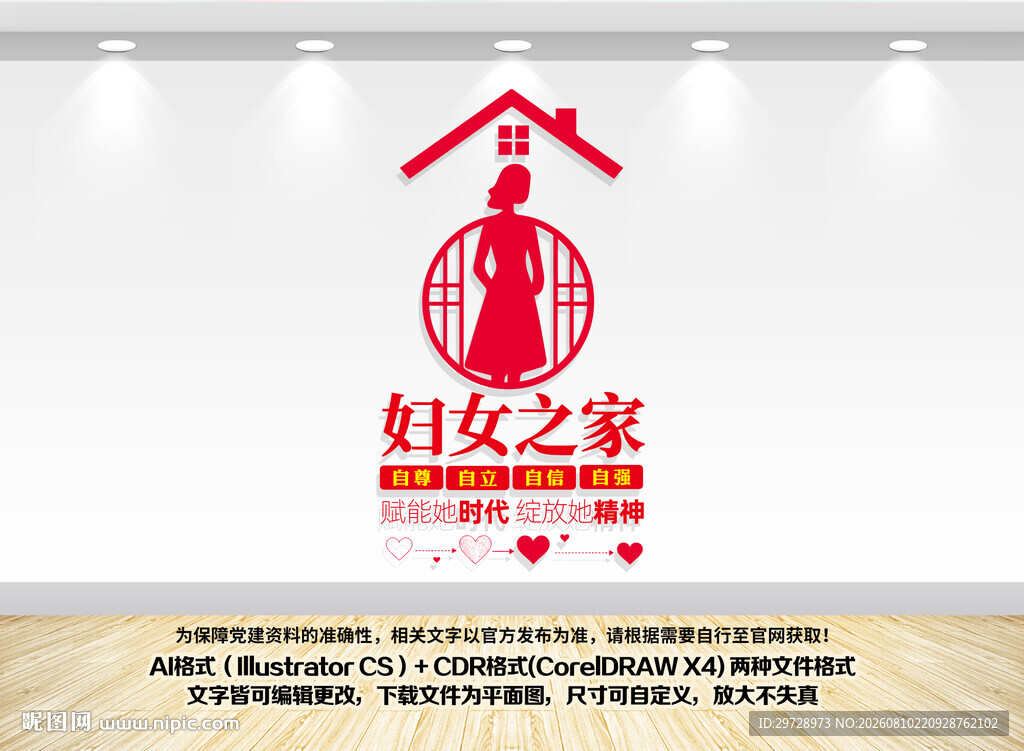 妇女之家文化墙竖版