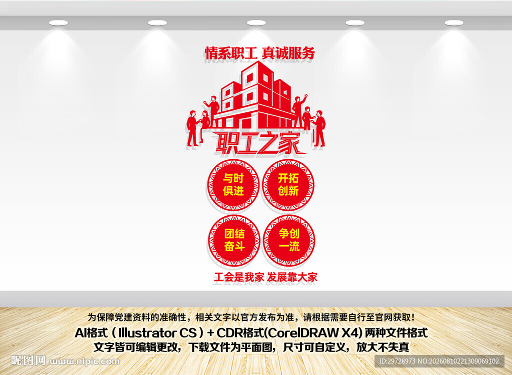 职工之家竖版墙面设计