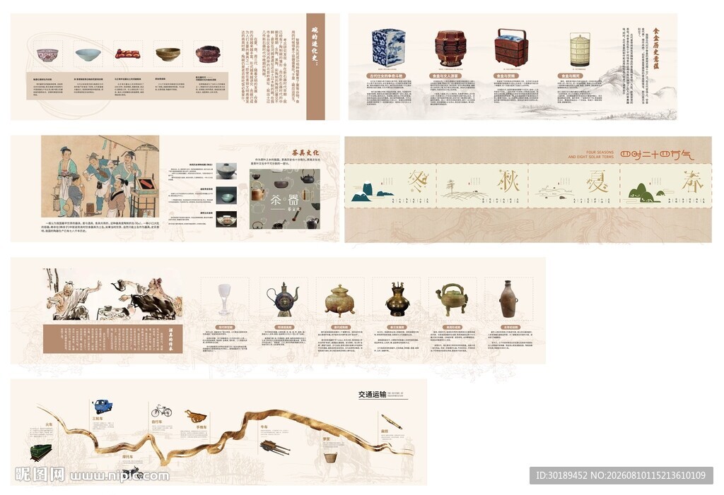 中国传统瓷器文化馆展板设计方案