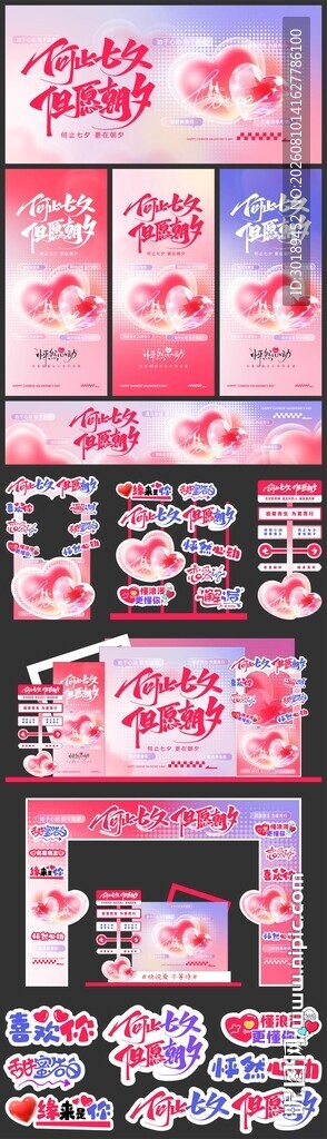 七夕情人节主题美陈活动空间设计