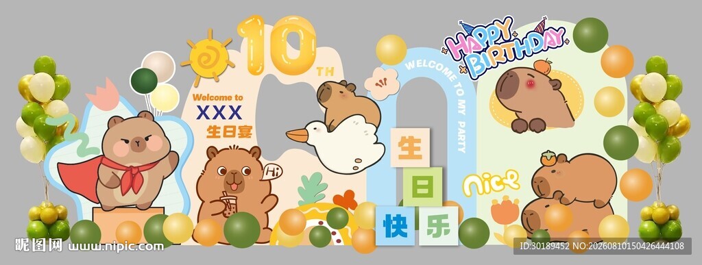 超萌卡皮巴拉生日派对儿童生日宴