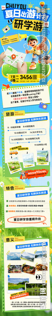 儿暑期研学游夏令营活动宣传海报