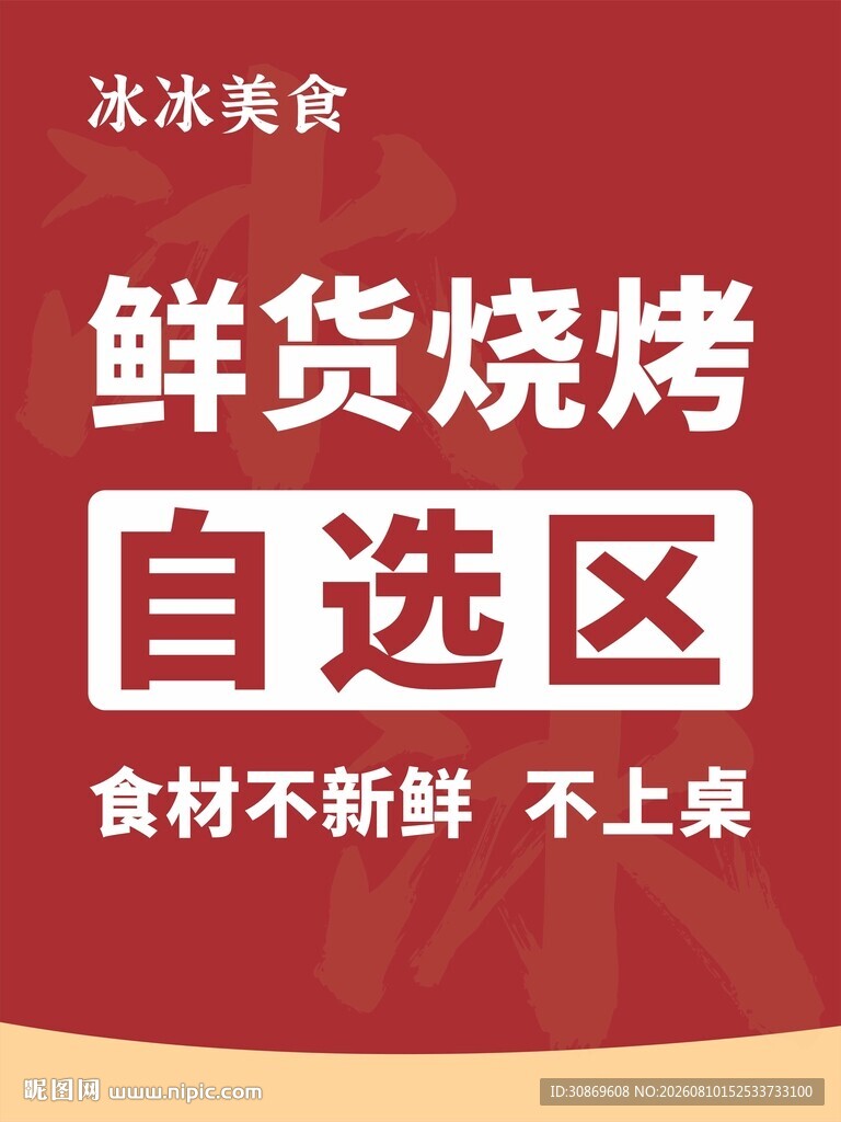 鲜货烧烤自选区美食推荐