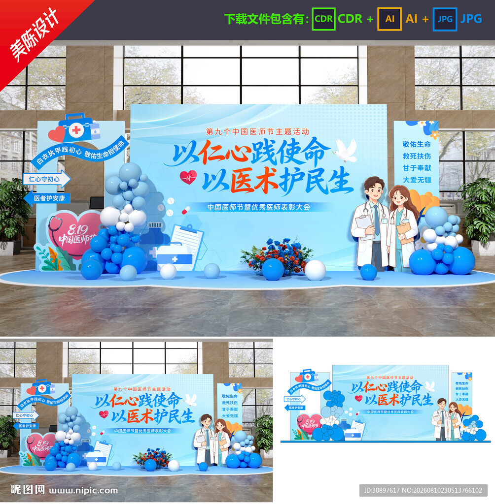 中国医师节