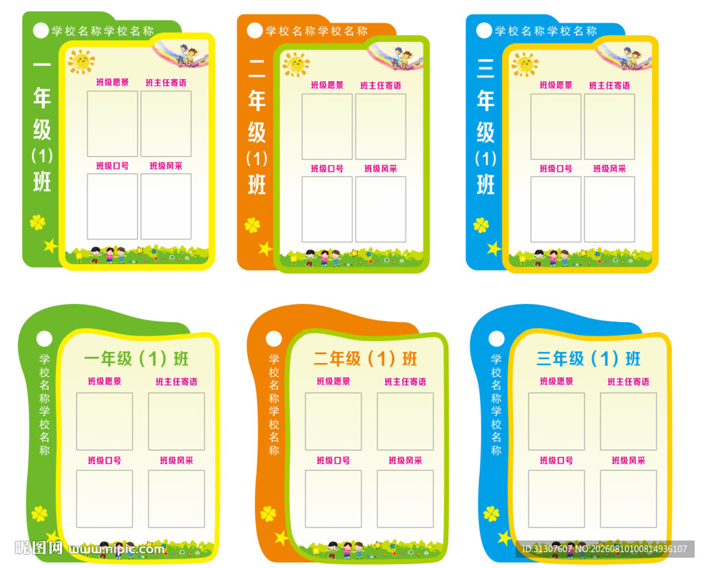 学校班级名片