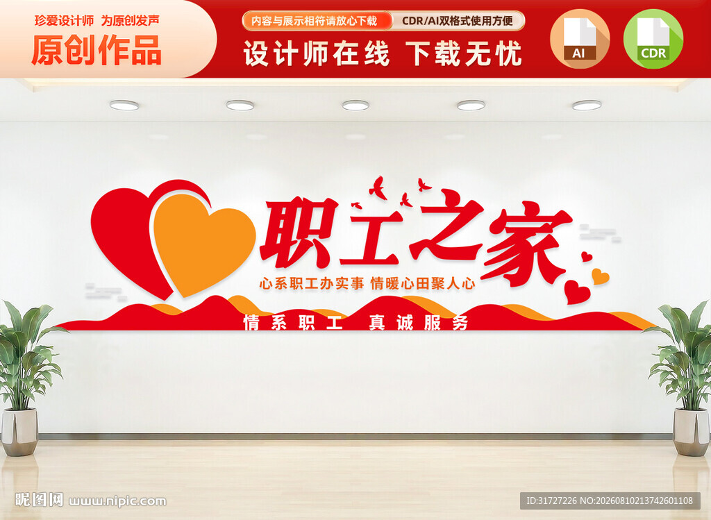 职工之家