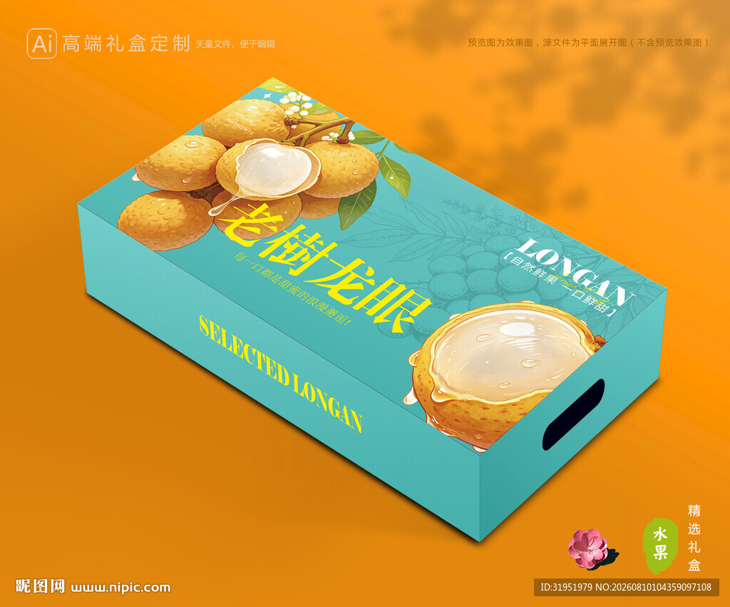 龙眼包装 桂圆礼盒