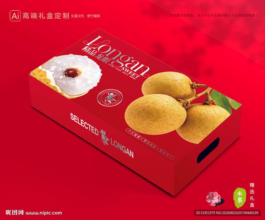 龙眼包装 桂圆礼盒