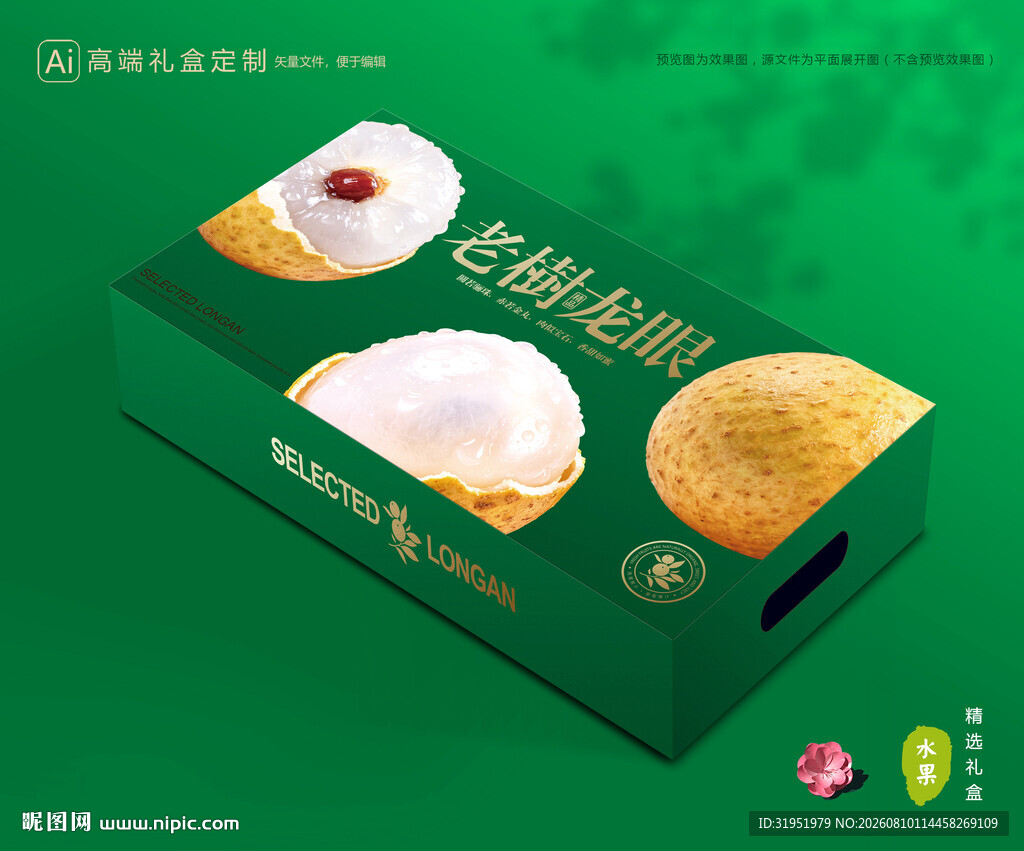 龙眼包装 桂圆礼盒