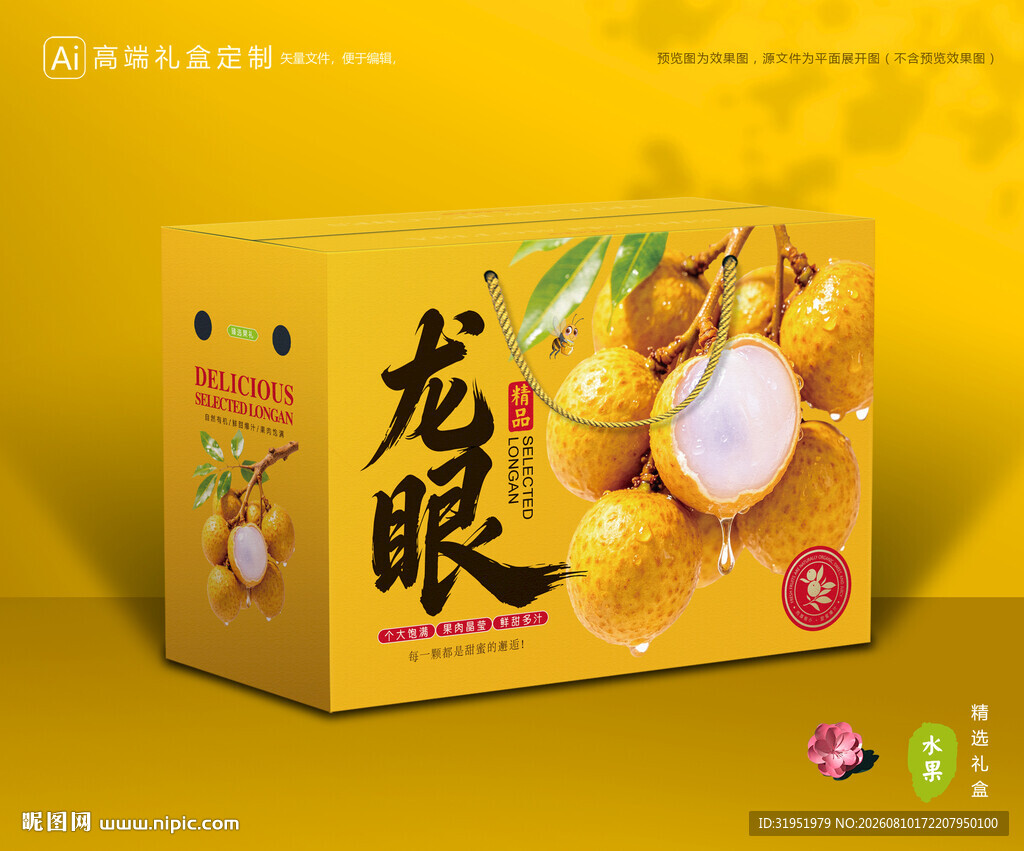 龙眼包装 桂圆礼盒