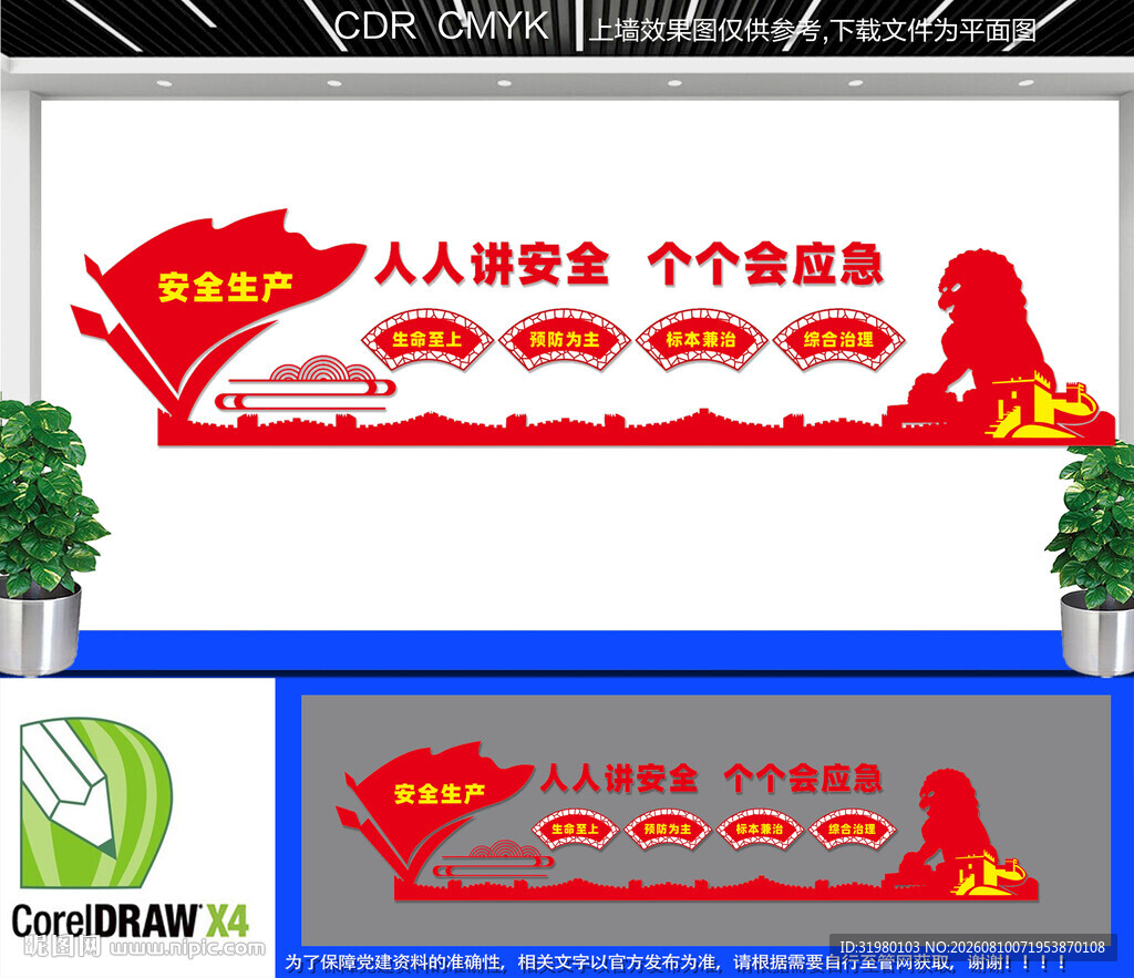 安全生产文化墙