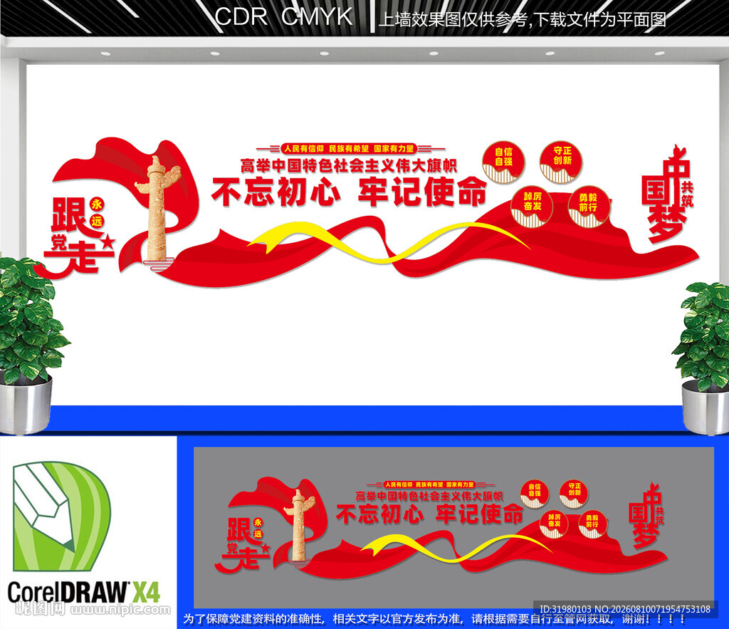 党建文化墙