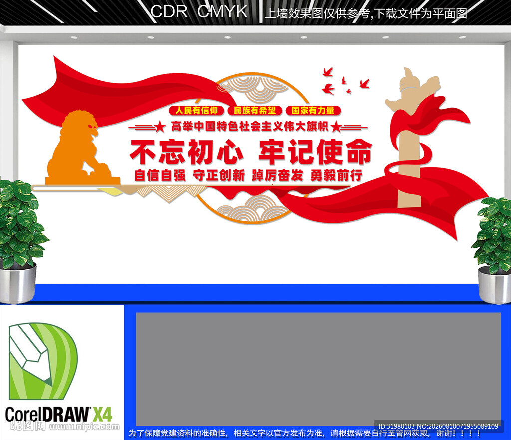 党建文化墙