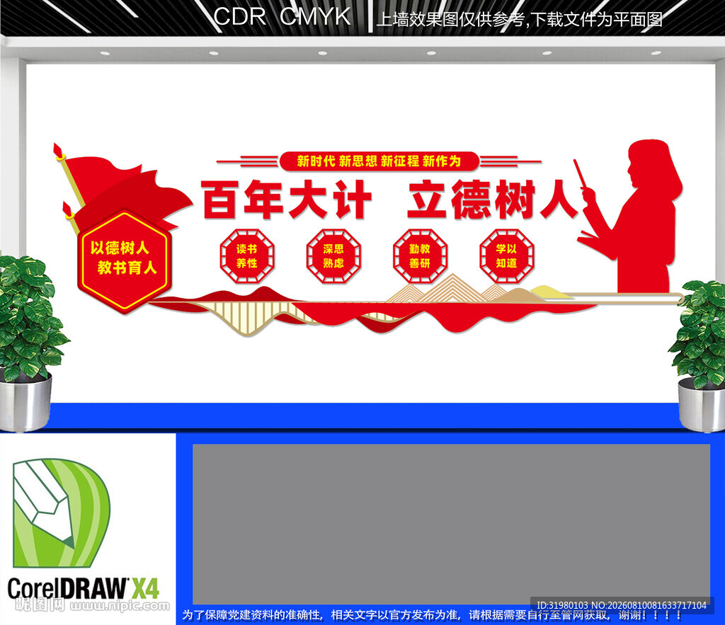 德育教育文化墙