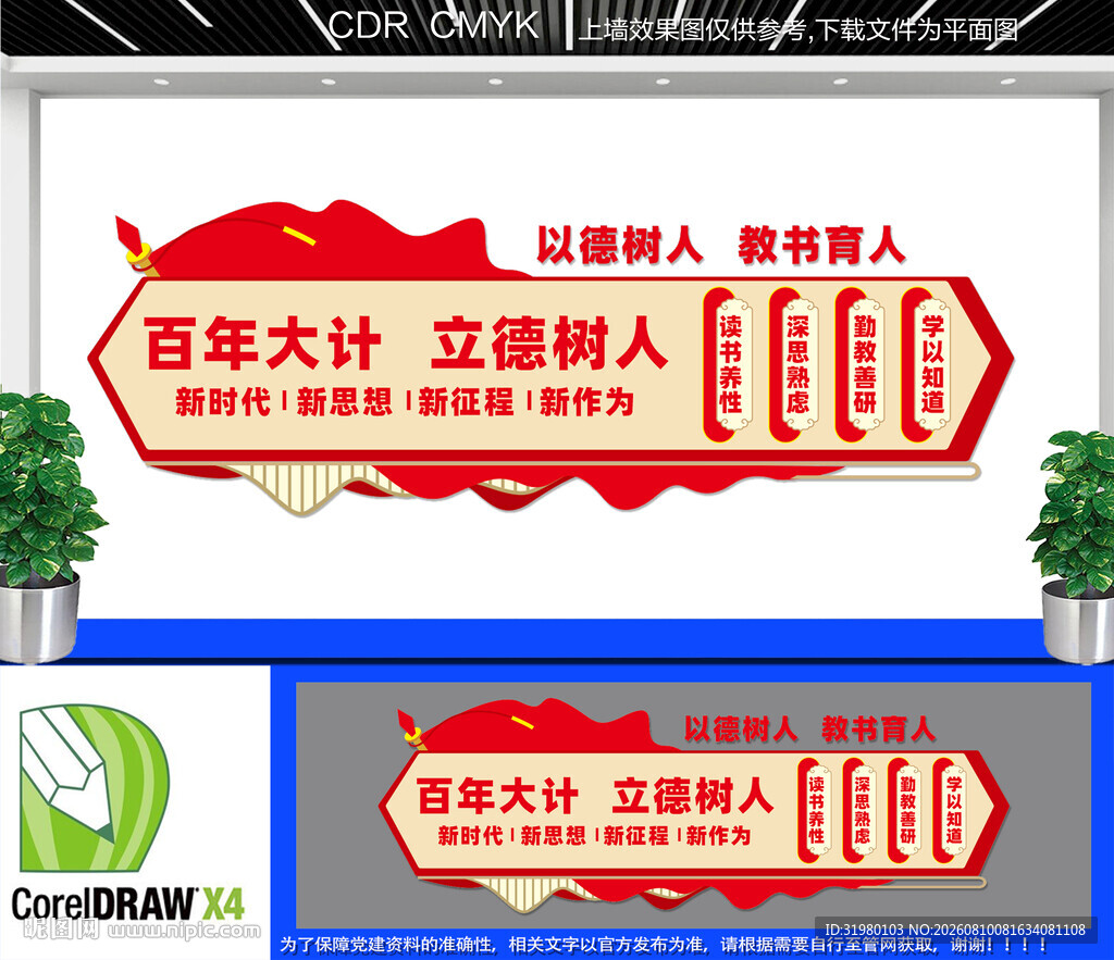 德育教育文化墙