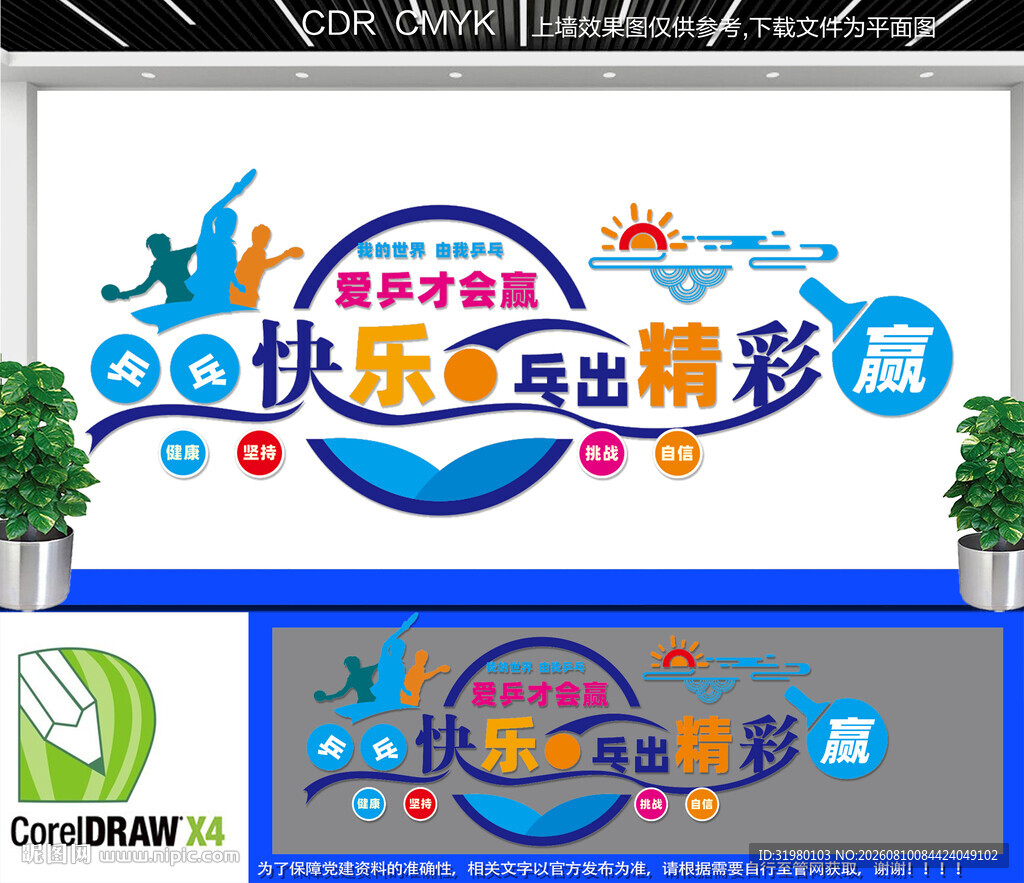 乒乓球文化墙