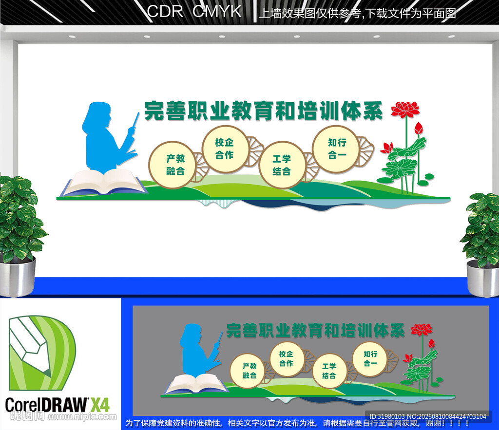 职业教育文化墙