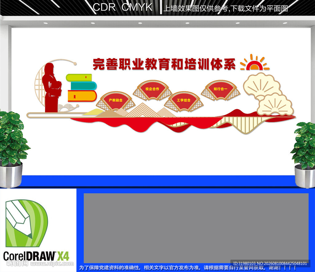 职业教育文化墙