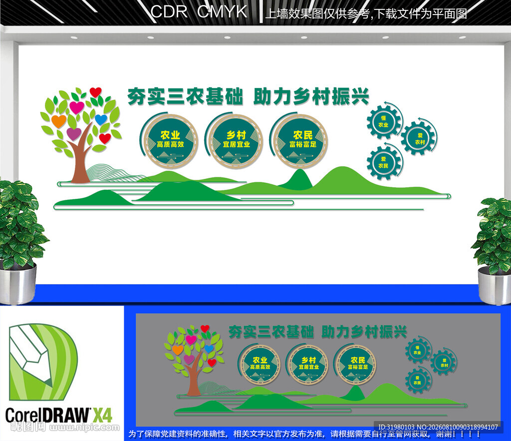 乡村振兴标语文化墙