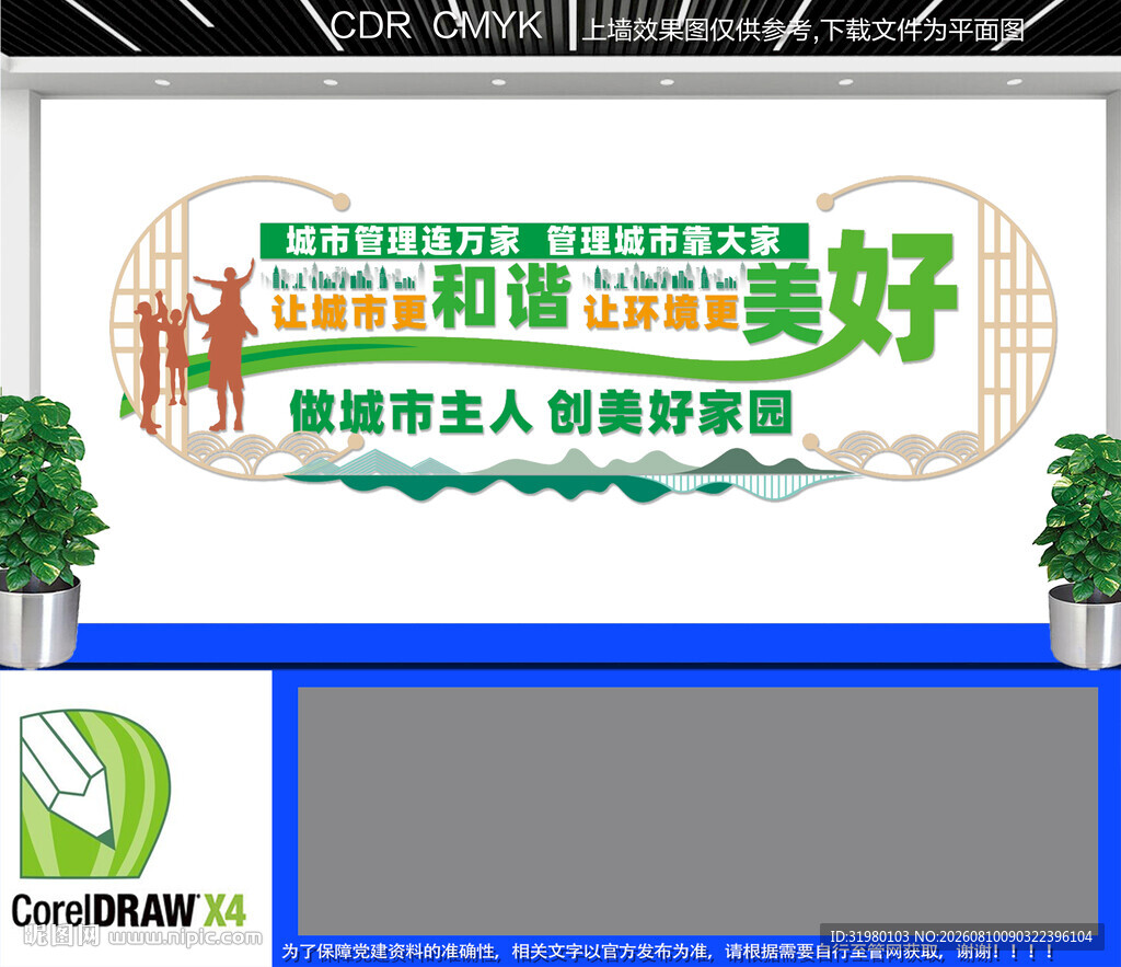 城市管理文化墙