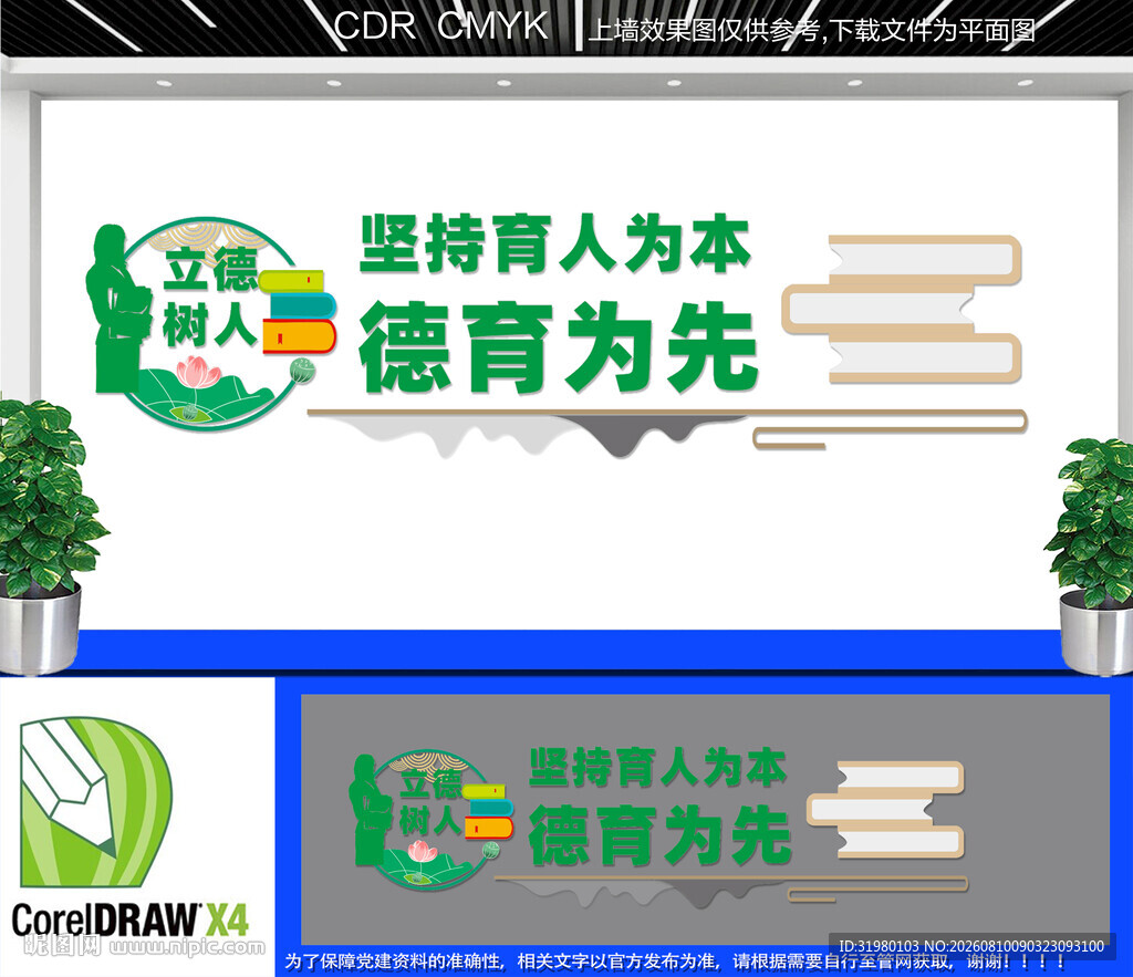德育文化墙