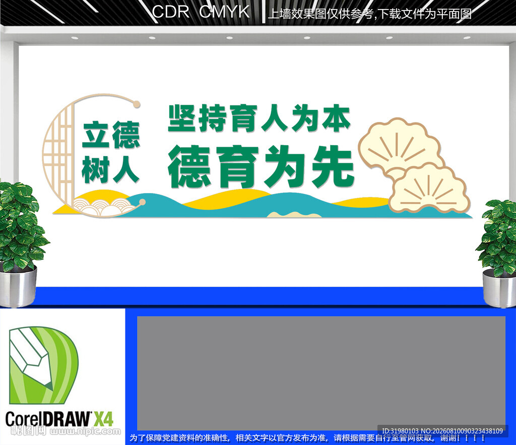 坚持育人为本德育为先