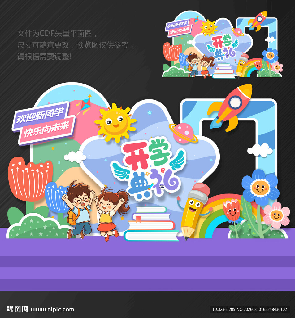 开学美陈布置开学美陈