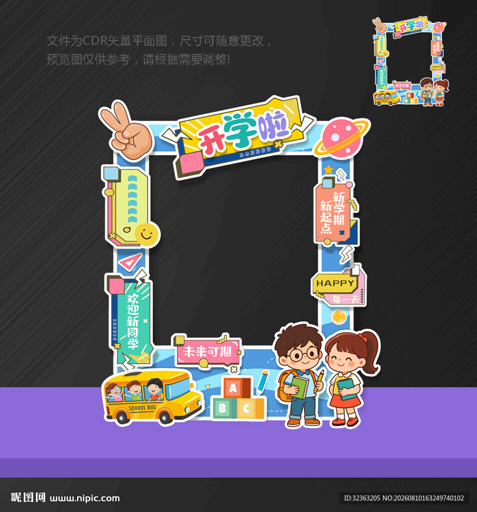 开学拍照框