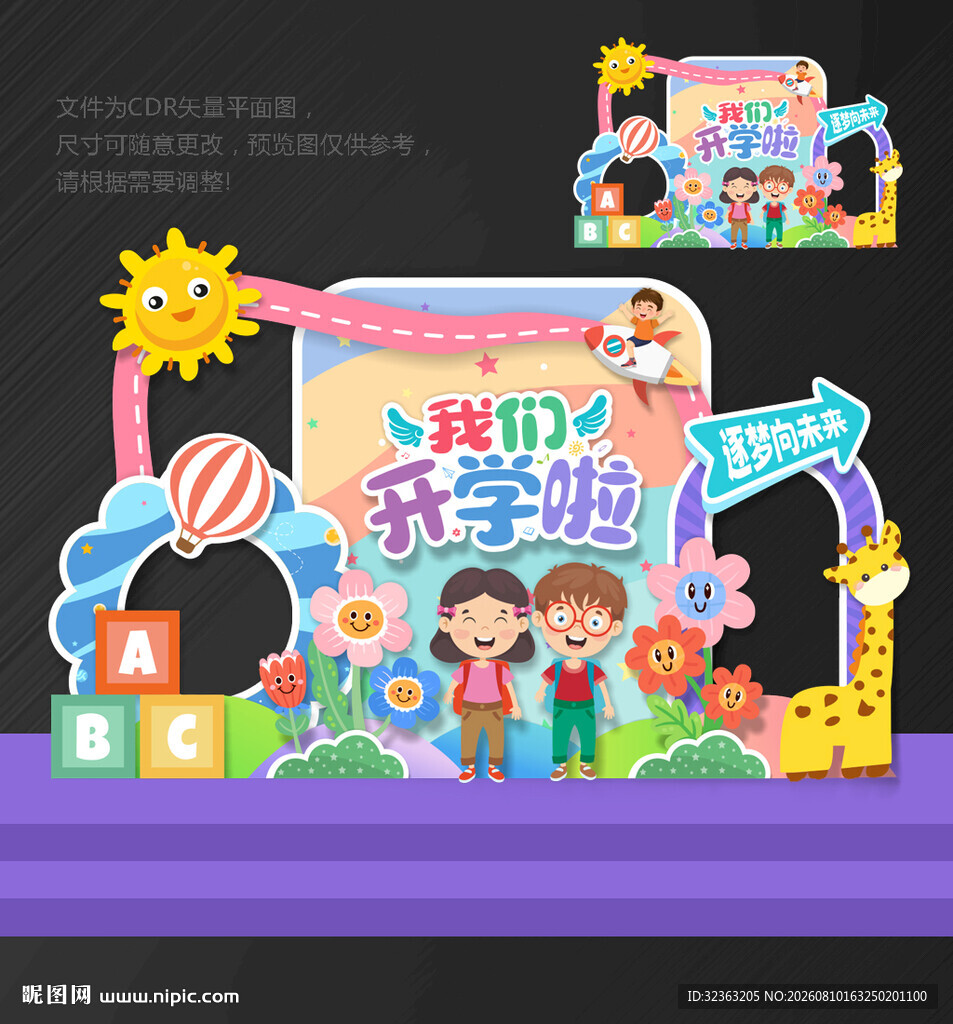 开学季美陈