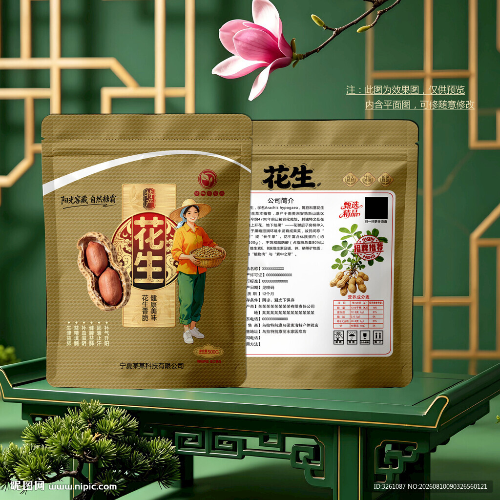 花生包装