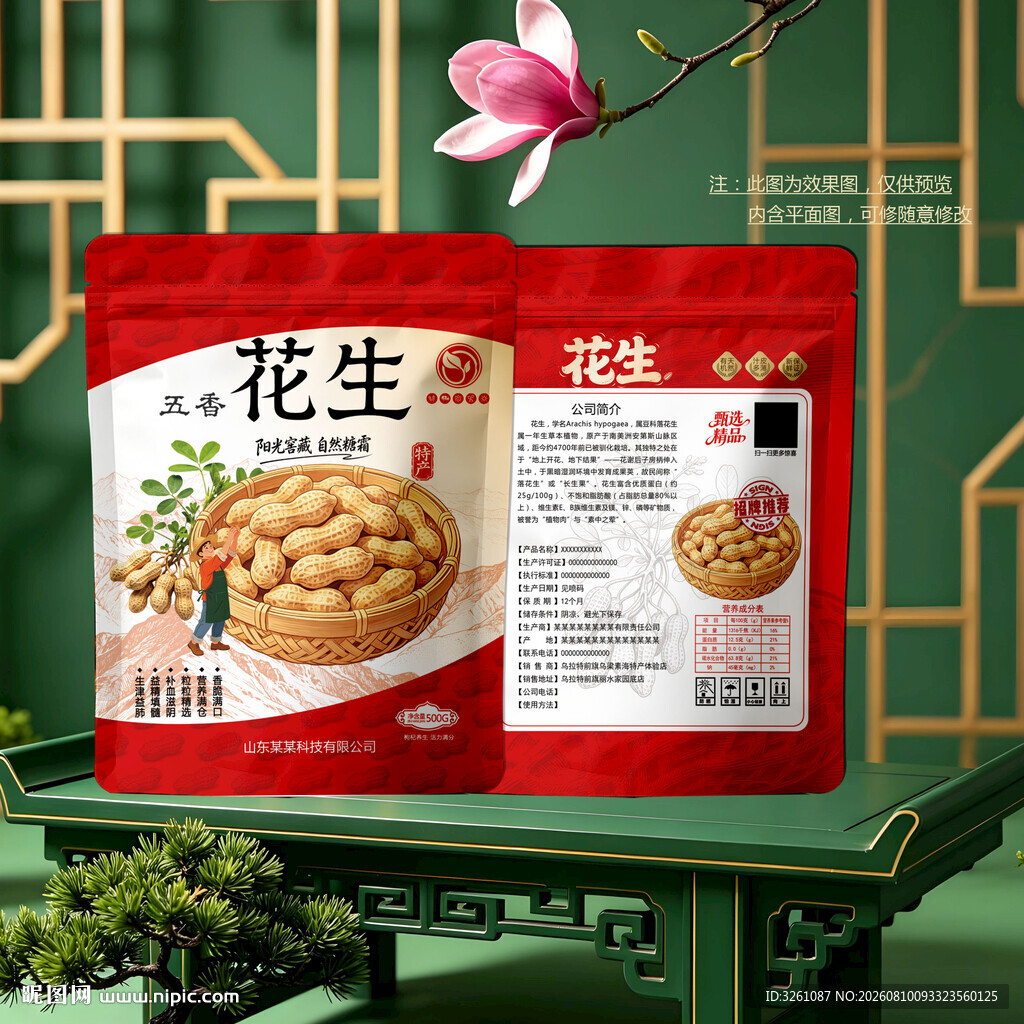 花生包装