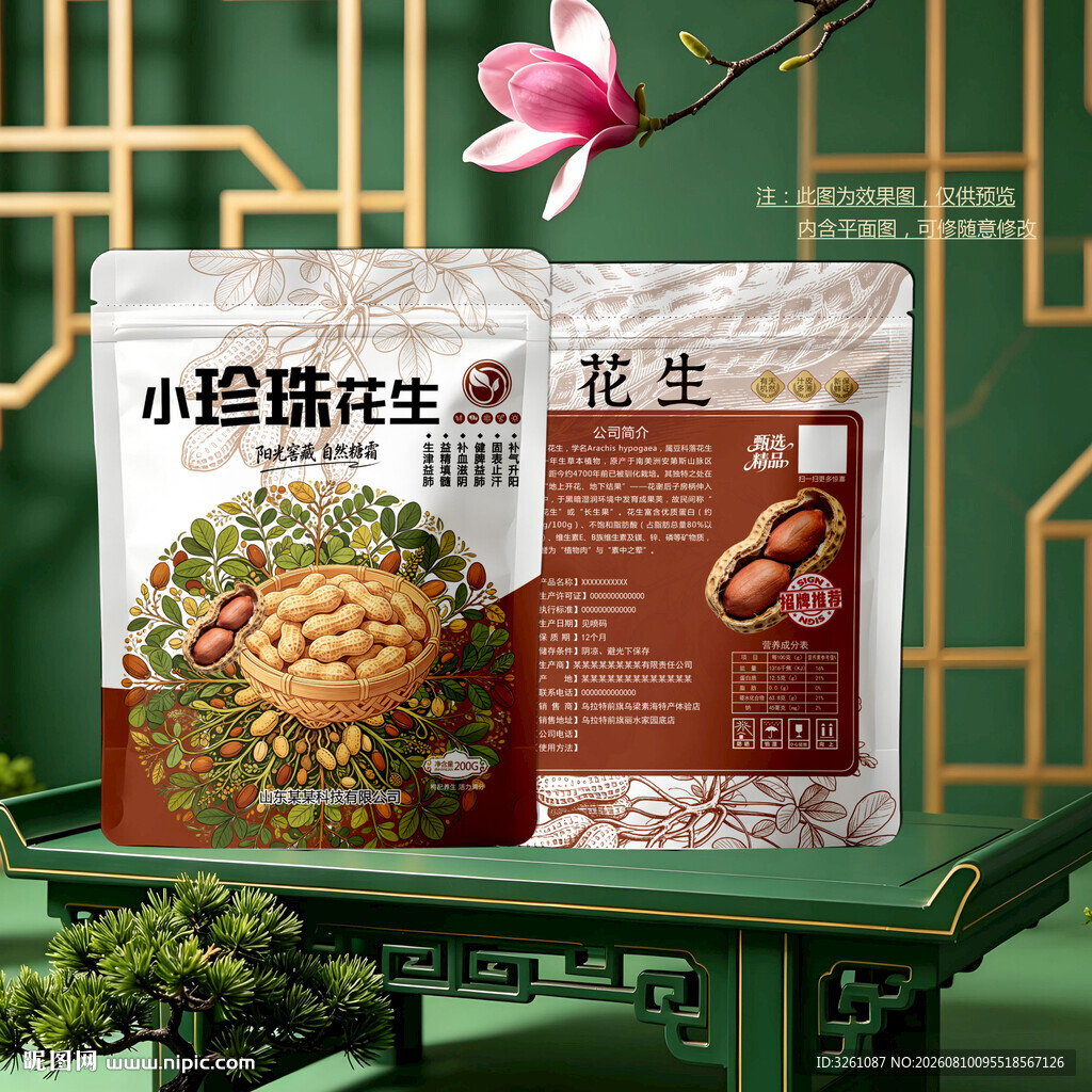花生包装