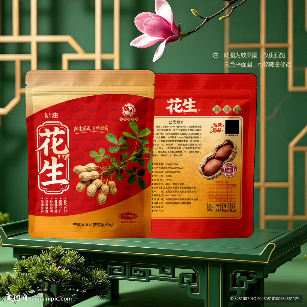 花生包装