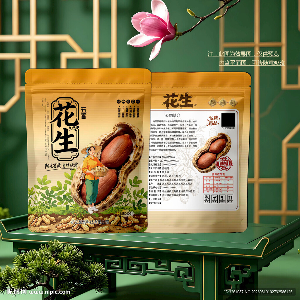 花生包装