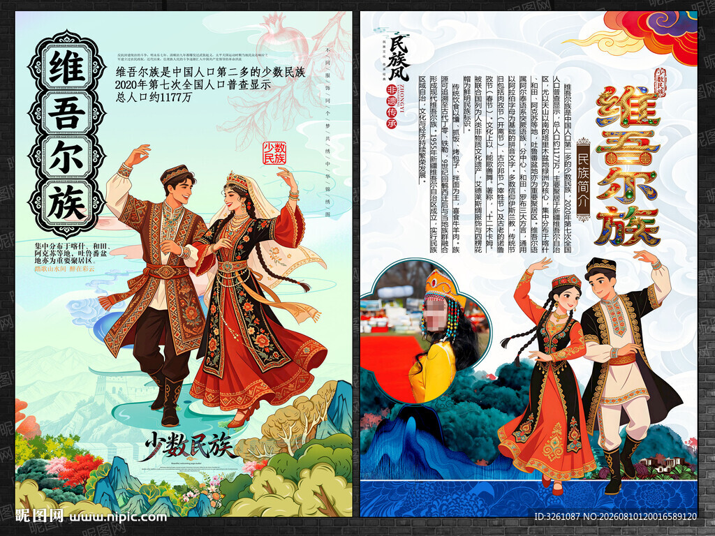 维吾尔族