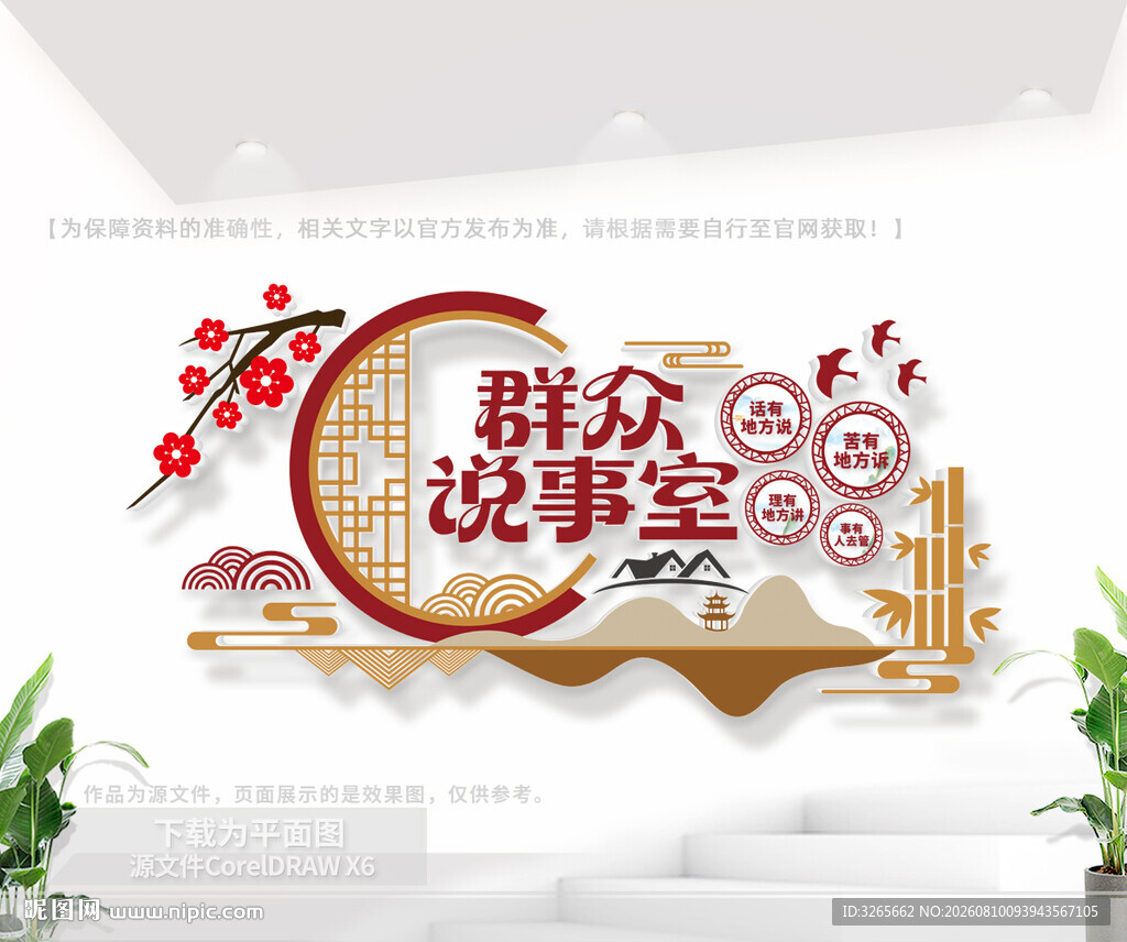 群众说事室文化墙