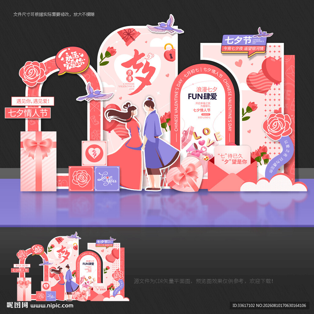 七夕美陈七夕