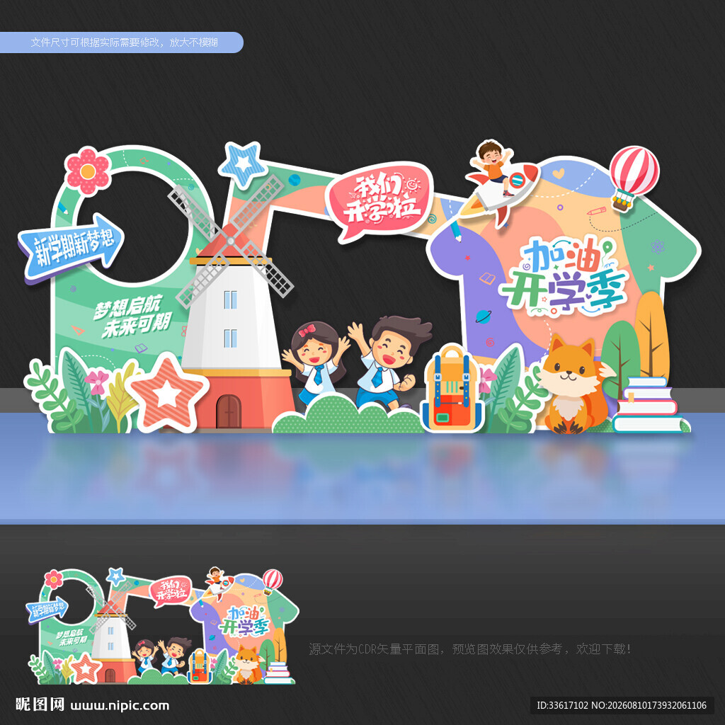 开学季
