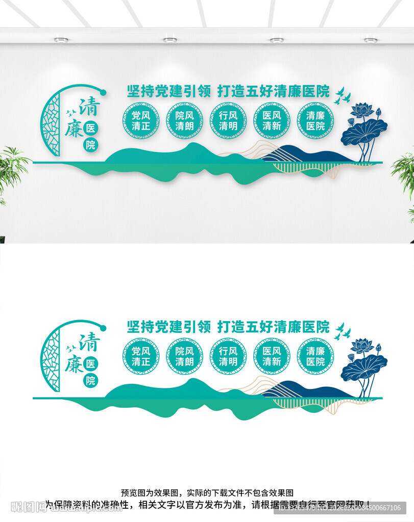清廉医院文化墙
