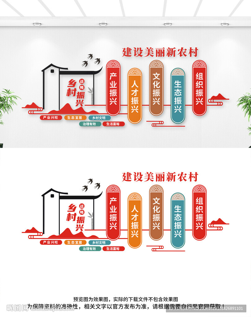 乡村振兴文化墙