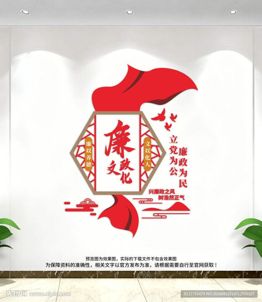 廉政文化墙