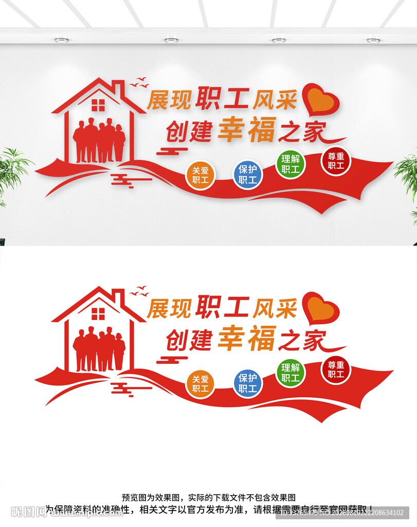 职工之家文化墙
