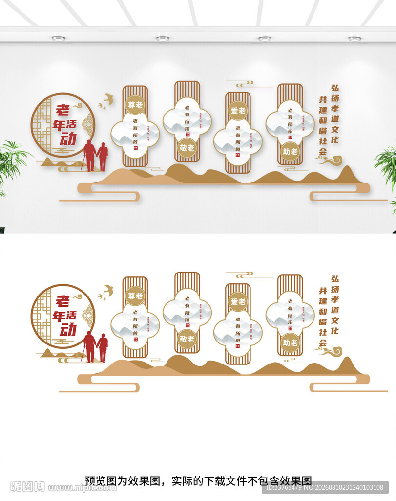 老年活动中心敬老文化墙