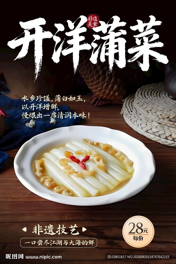 开洋蒲菜